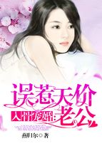 入骨宠婚：误惹天价老公","copyright":"