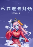 我在现世封妖